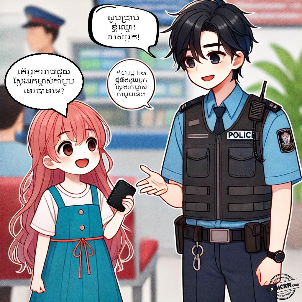 មេរៀនអំពីភាពស្មោះត្រង់: Oneshot